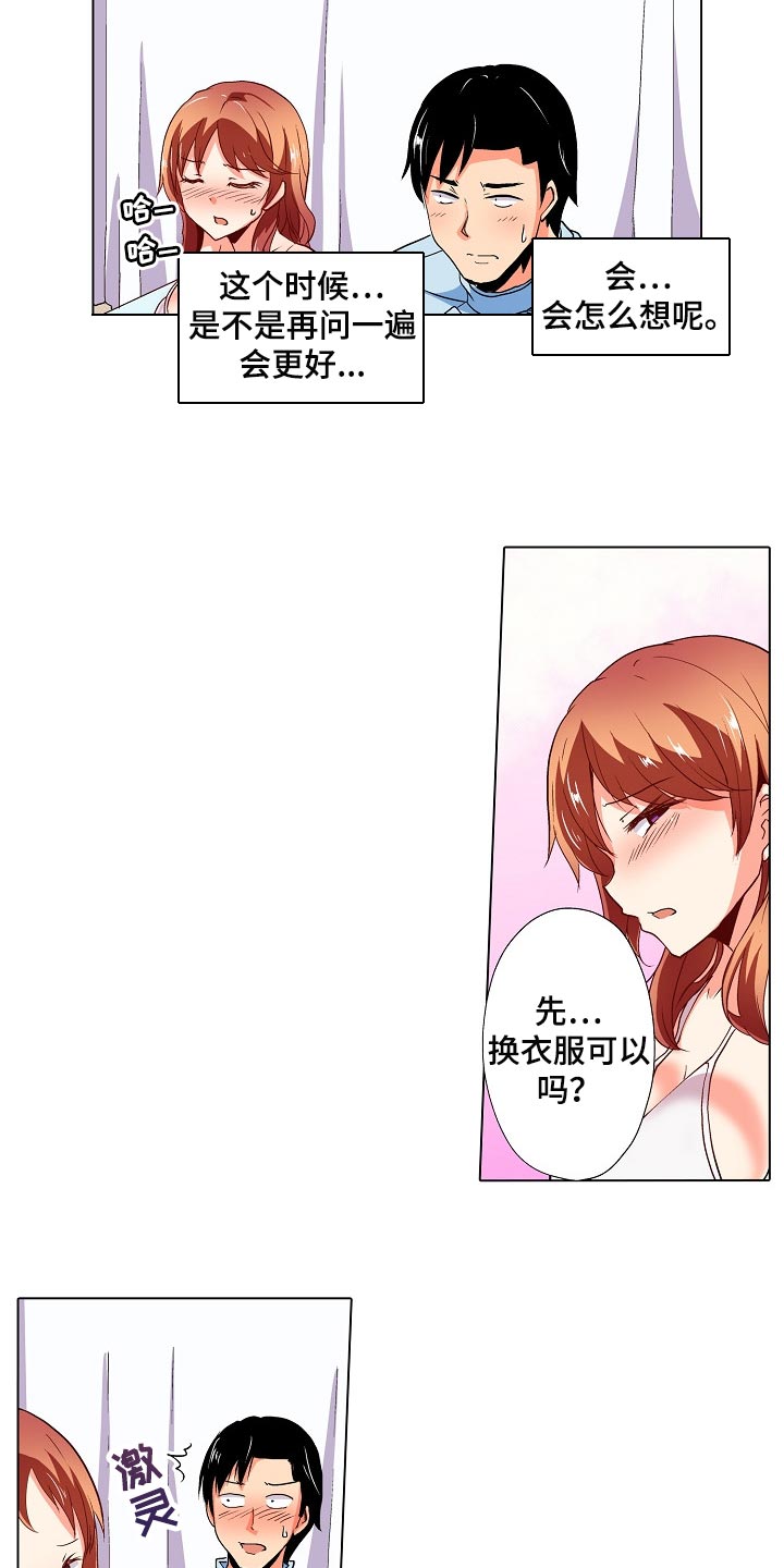 《手法》漫画最新章节第37章：闪了腰免费下拉式在线观看章节第【15】张图片