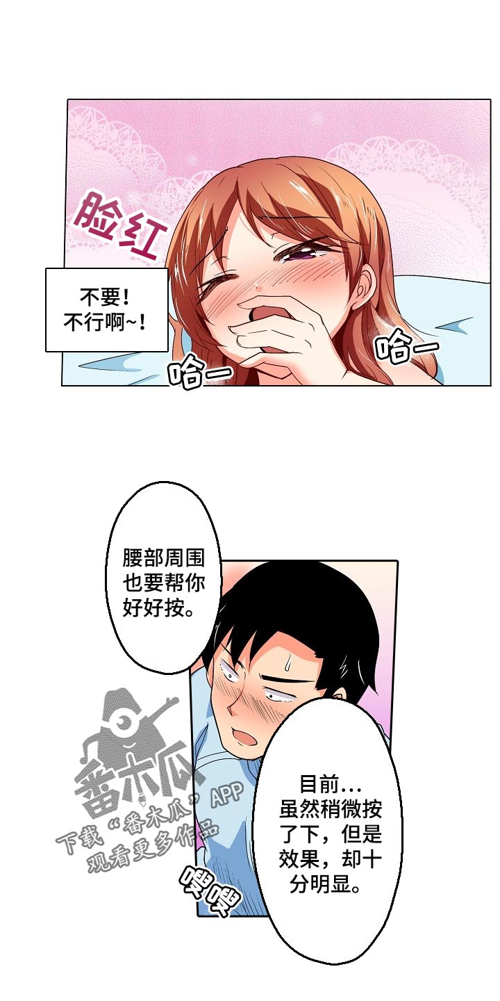 《手法》漫画最新章节第37章：闪了腰免费下拉式在线观看章节第【21】张图片