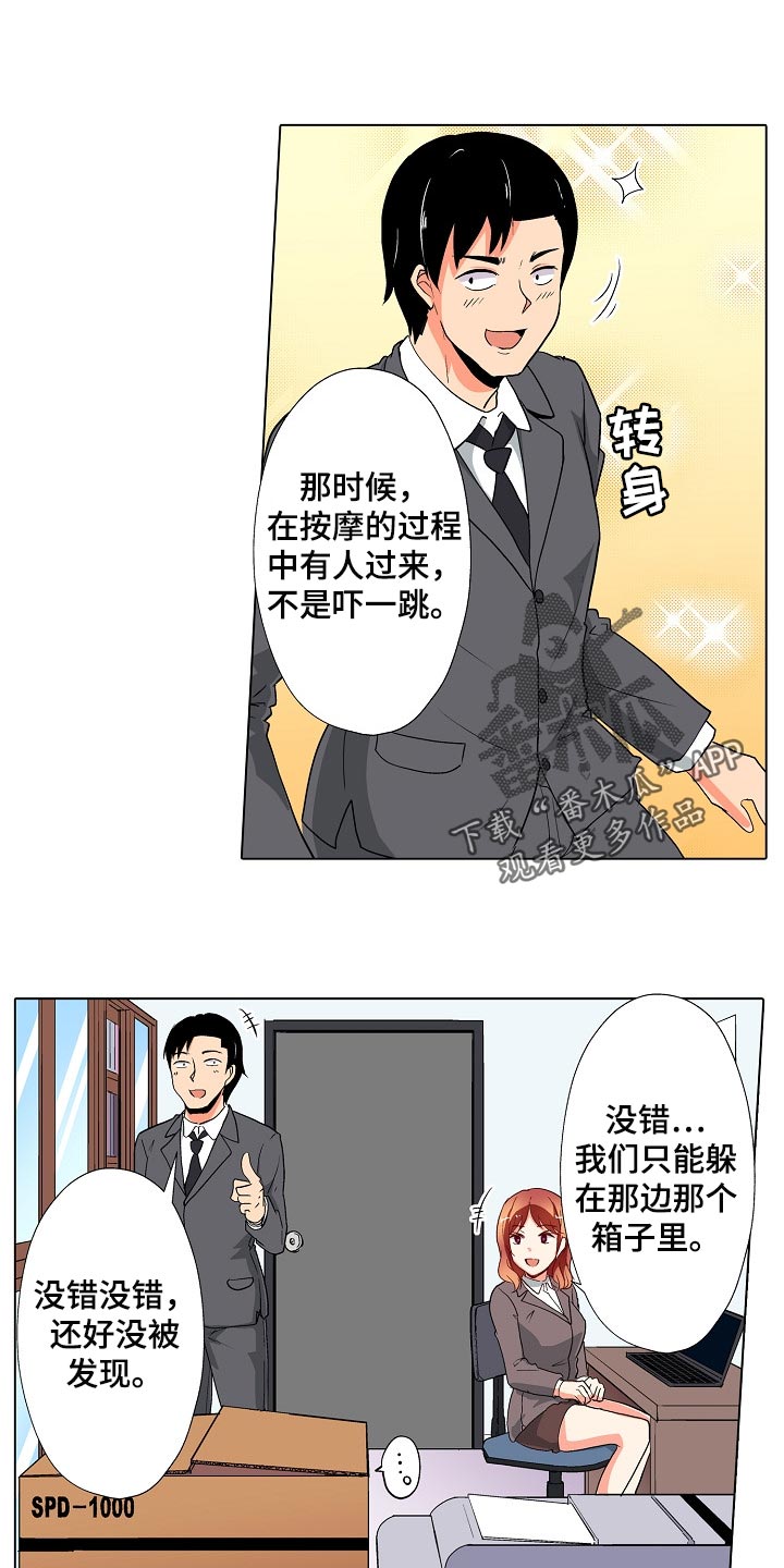 《手法》漫画最新章节第37章：闪了腰免费下拉式在线观看章节第【8】张图片