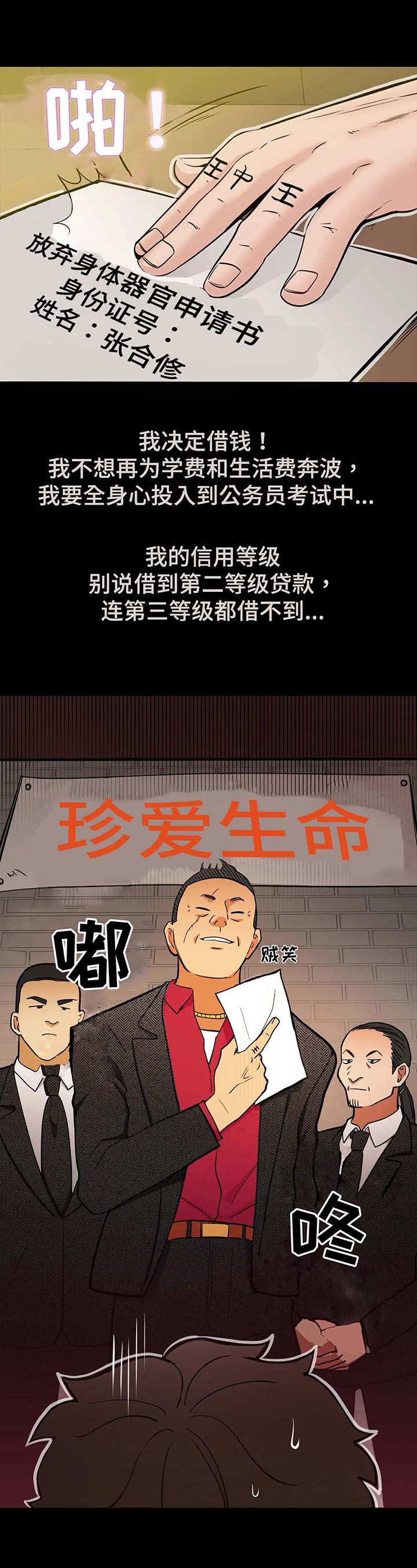 《地下编制》漫画最新章节第1章：落榜免费下拉式在线观看章节第【2】张图片