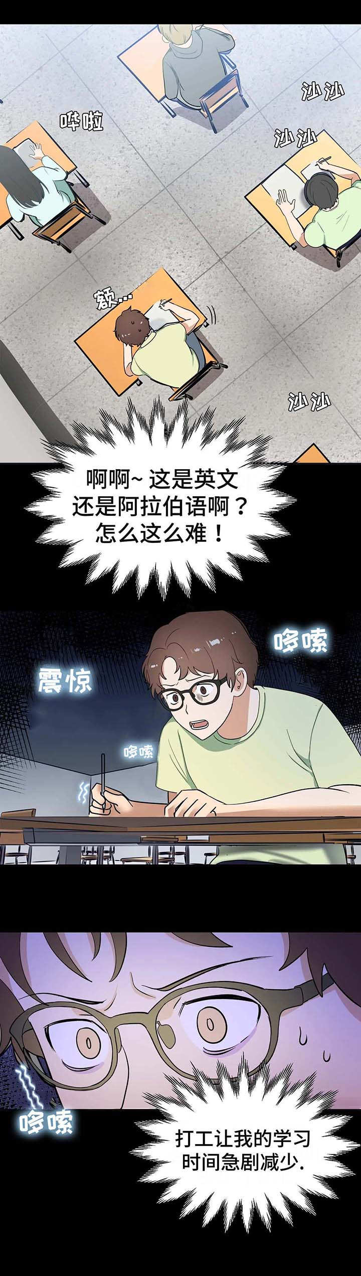 《地下编制》漫画最新章节第1章：落榜免费下拉式在线观看章节第【4】张图片