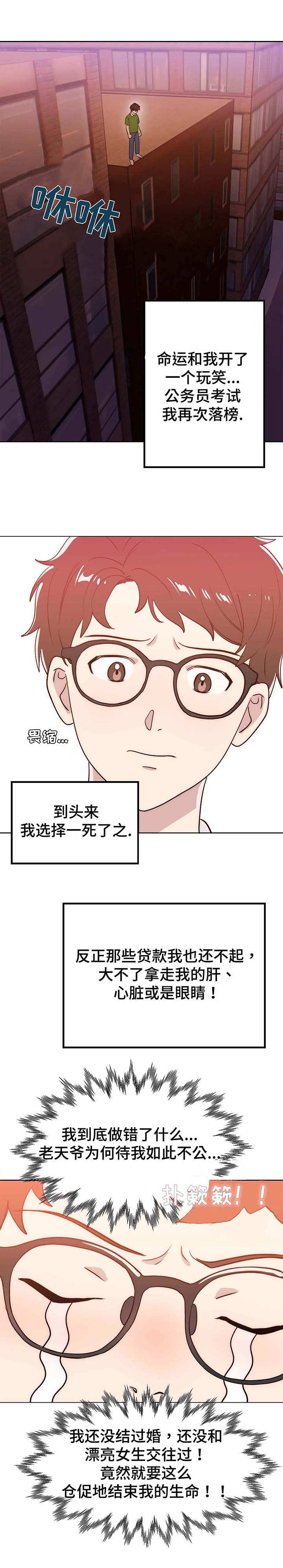 《地下编制》漫画最新章节第2章：跳楼免费下拉式在线观看章节第【12】张图片