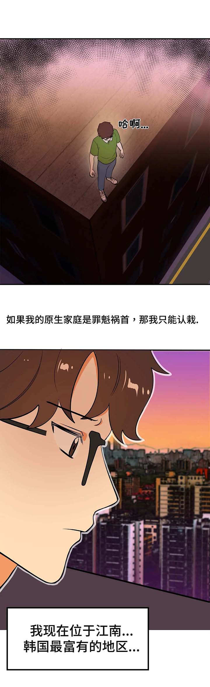 《地下编制》漫画最新章节第2章：跳楼免费下拉式在线观看章节第【11】张图片