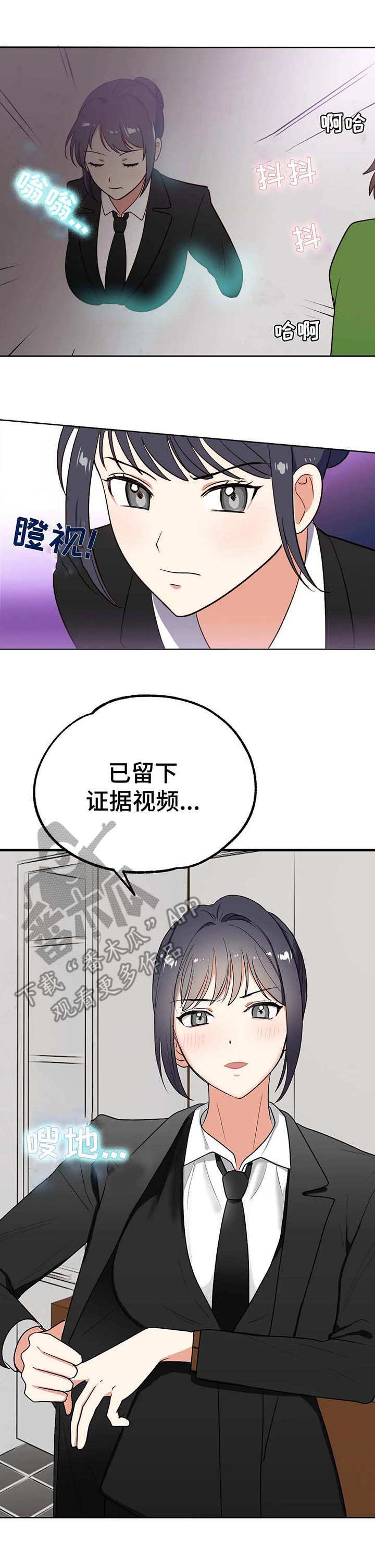 《地下编制》漫画最新章节第4章：使者免费下拉式在线观看章节第【12】张图片