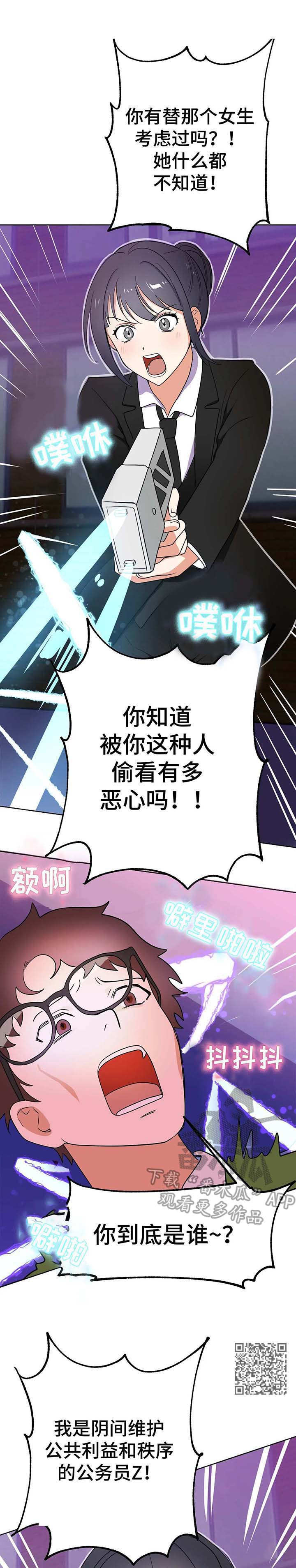 《地下编制》漫画最新章节第4章：使者免费下拉式在线观看章节第【8】张图片