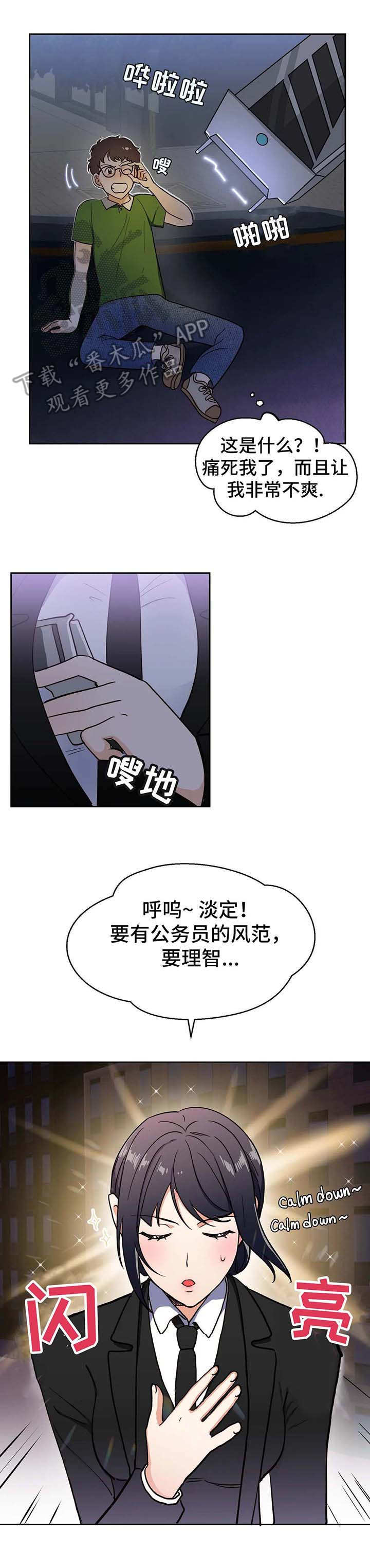 《地下编制》漫画最新章节第4章：使者免费下拉式在线观看章节第【6】张图片