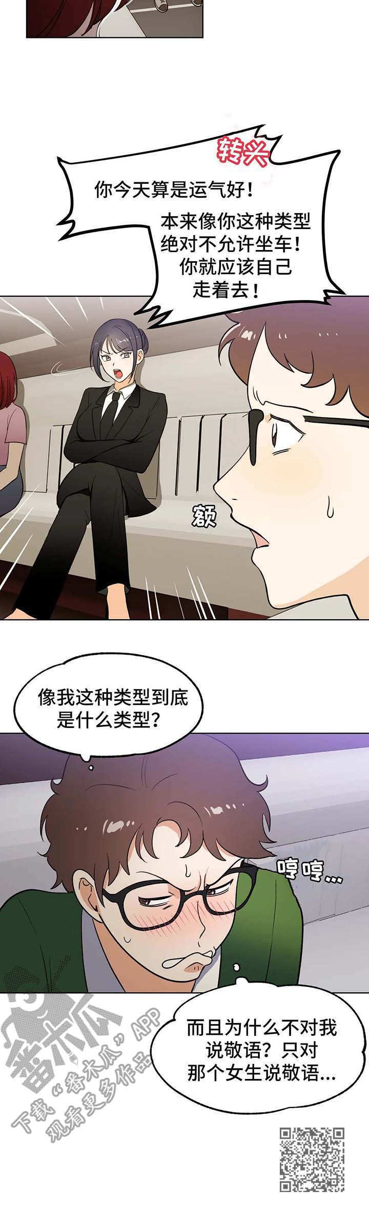 《地下编制》漫画最新章节第4章：使者免费下拉式在线观看章节第【1】张图片