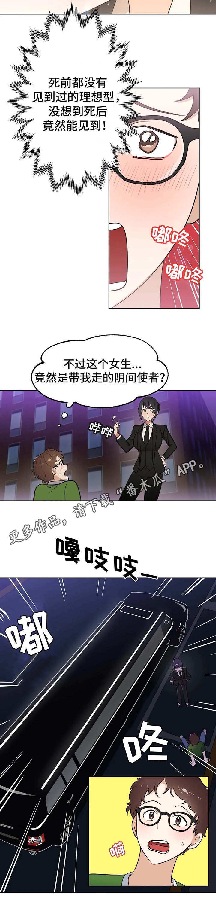 《地下编制》漫画最新章节第4章：使者免费下拉式在线观看章节第【4】张图片