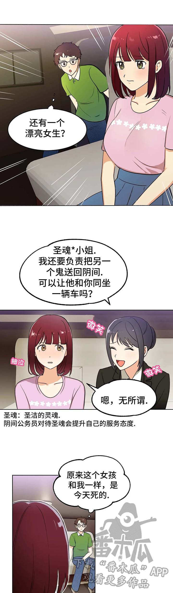 《地下编制》漫画最新章节第4章：使者免费下拉式在线观看章节第【2】张图片