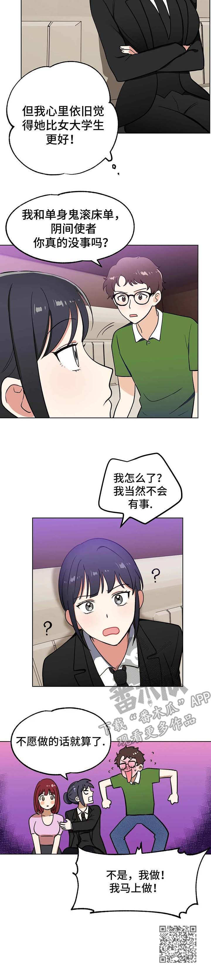 《地下编制》漫画最新章节第5章：指名免费下拉式在线观看章节第【1】张图片