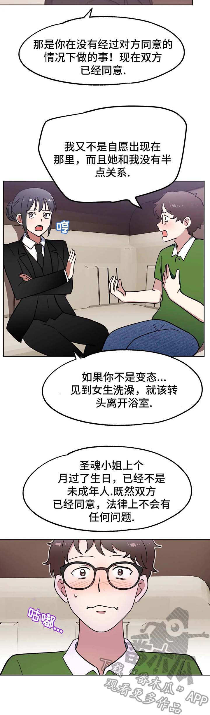 《地下编制》漫画最新章节第5章：指名免费下拉式在线观看章节第【3】张图片