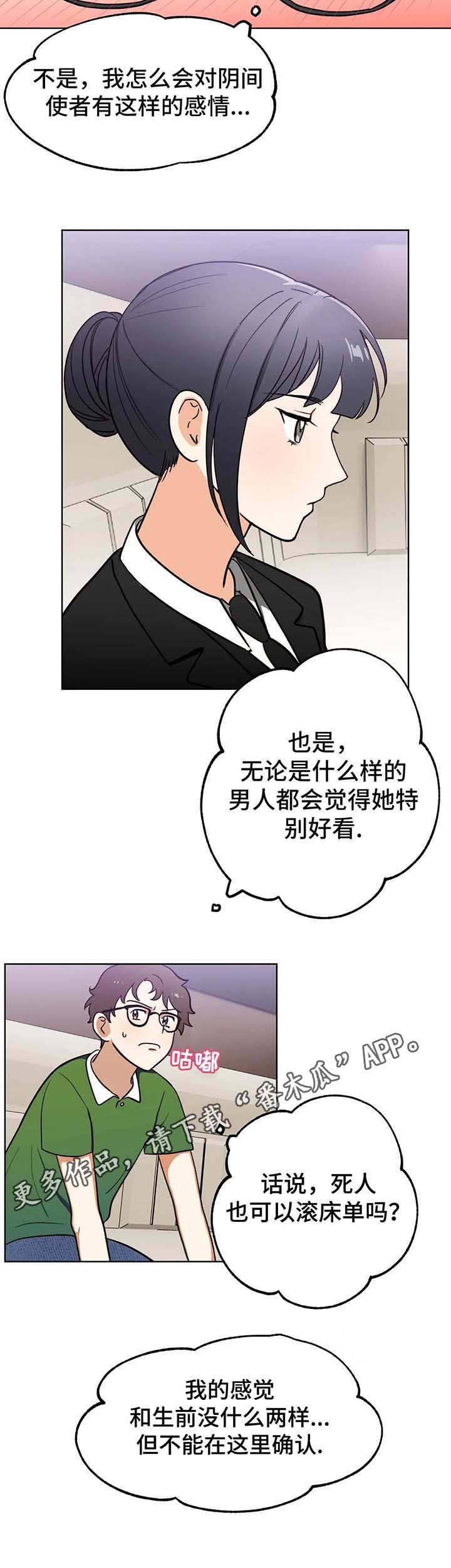 《地下编制》漫画最新章节第5章：指名免费下拉式在线观看章节第【8】张图片