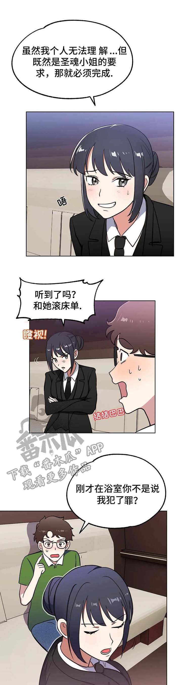 《地下编制》漫画最新章节第5章：指名免费下拉式在线观看章节第【4】张图片