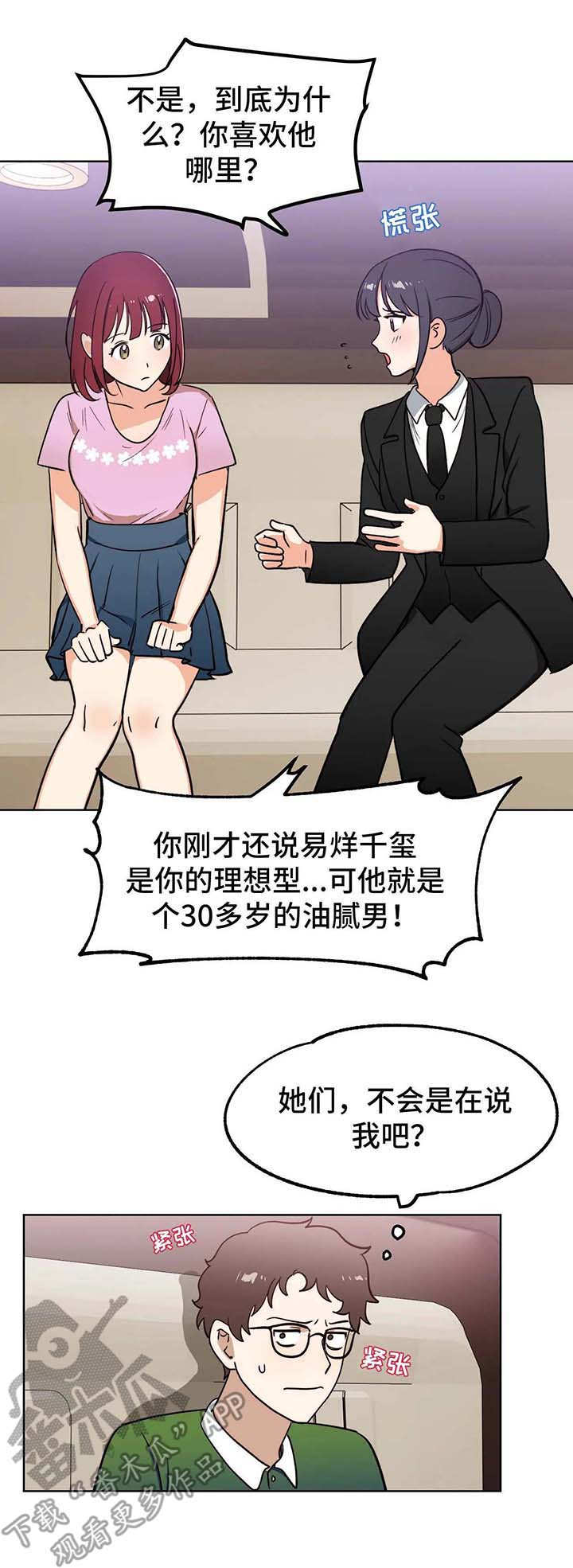 《地下编制》漫画最新章节第5章：指名免费下拉式在线观看章节第【6】张图片