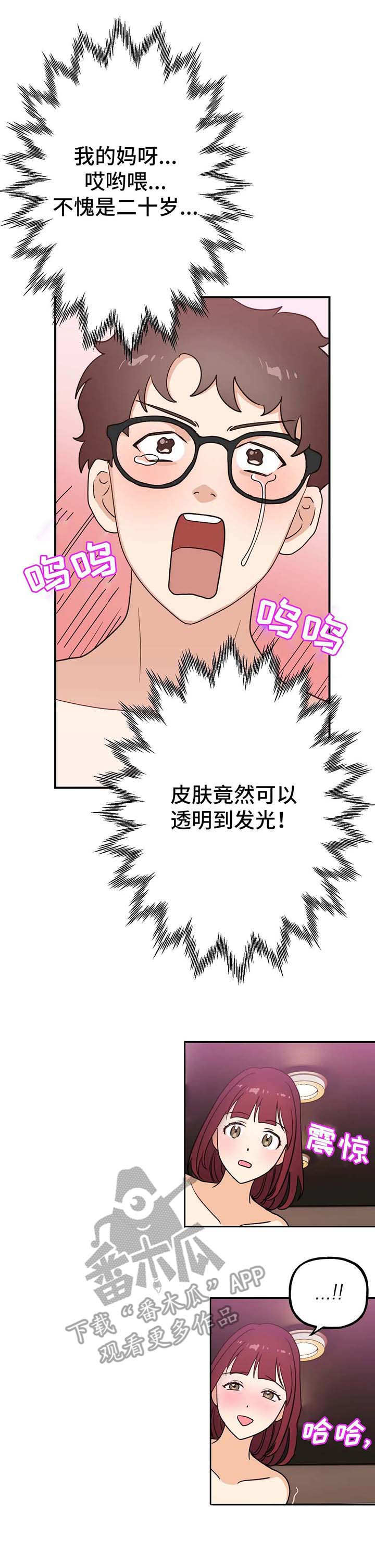 《地下编制》漫画最新章节第6章：闪亮免费下拉式在线观看章节第【7】张图片