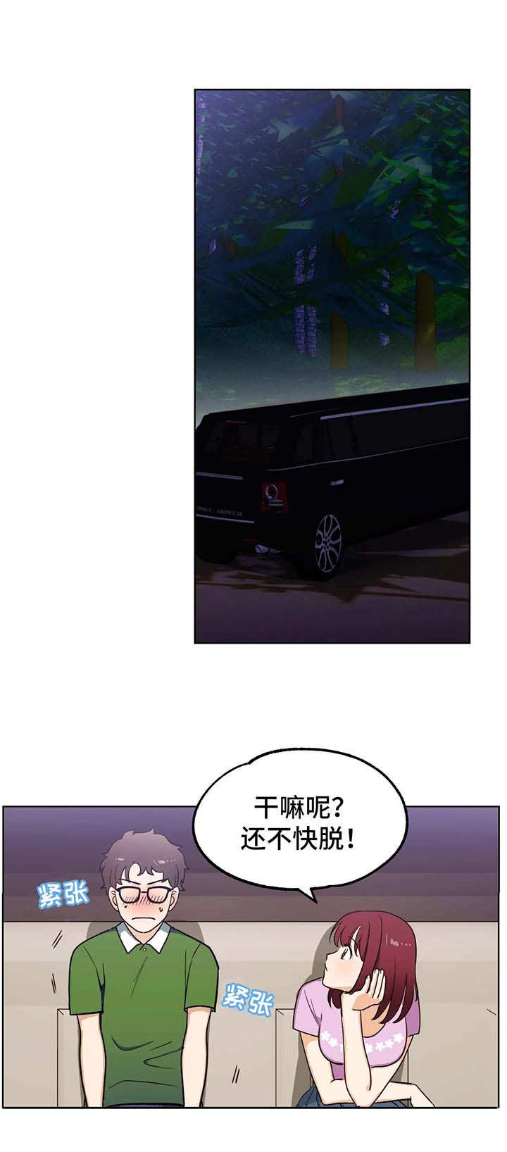 《地下编制》漫画最新章节第6章：闪亮免费下拉式在线观看章节第【14】张图片