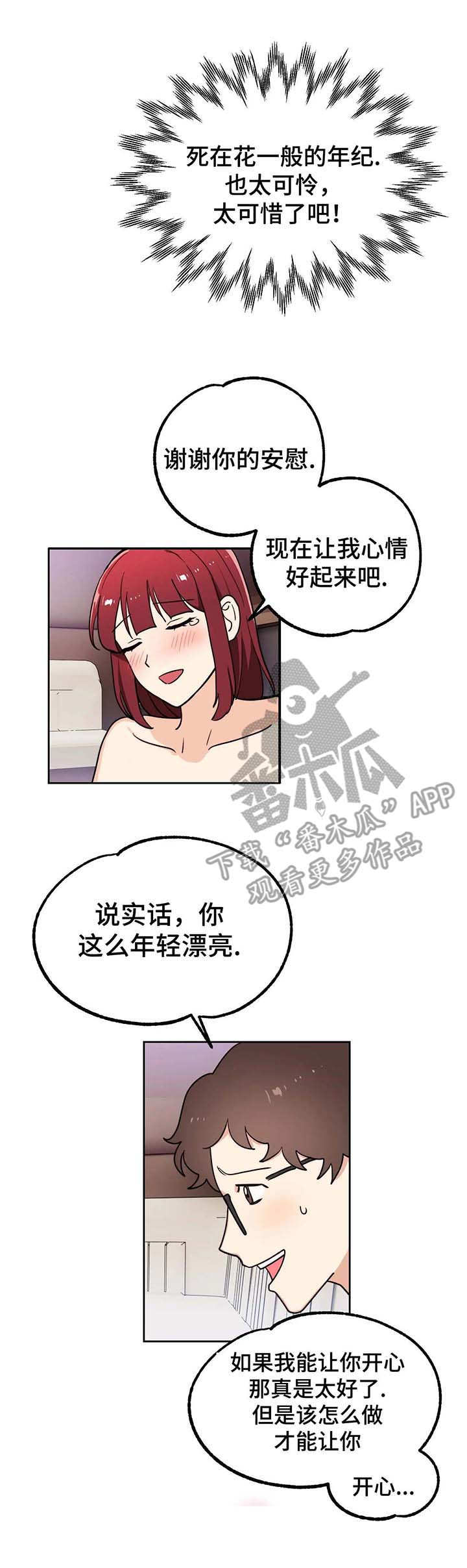 《地下编制》漫画最新章节第6章：闪亮免费下拉式在线观看章节第【4】张图片