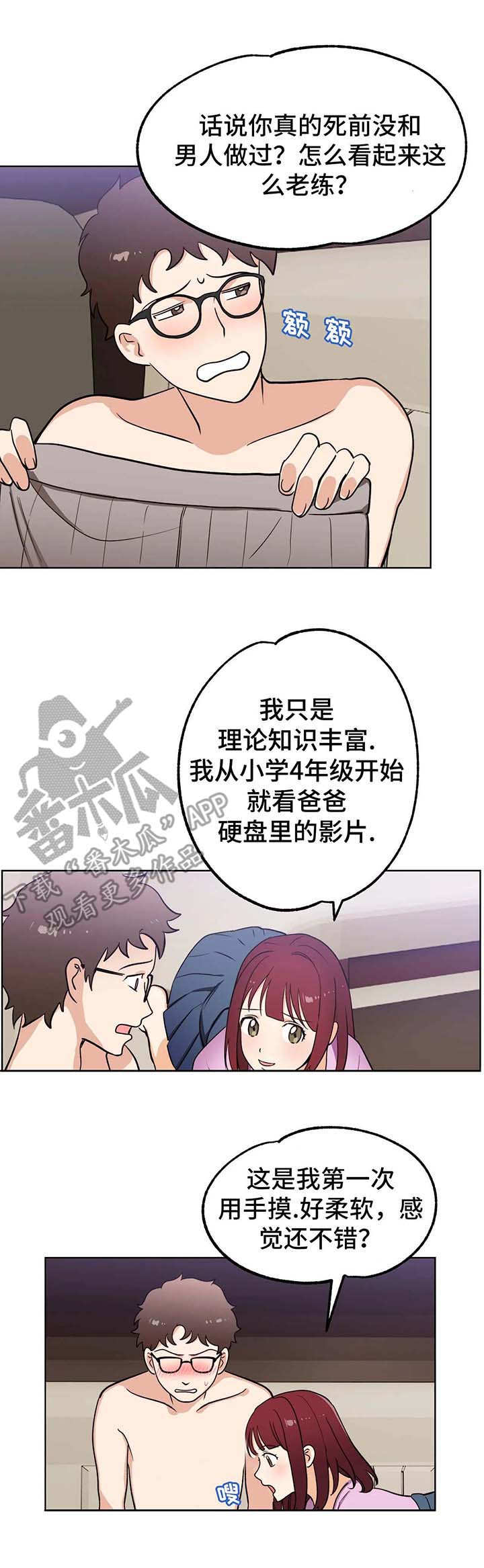 《地下编制》漫画最新章节第6章：闪亮免费下拉式在线观看章节第【11】张图片