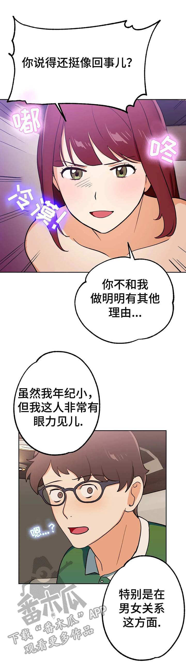 《地下编制》漫画最新章节第8章：理由免费下拉式在线观看章节第【14】张图片