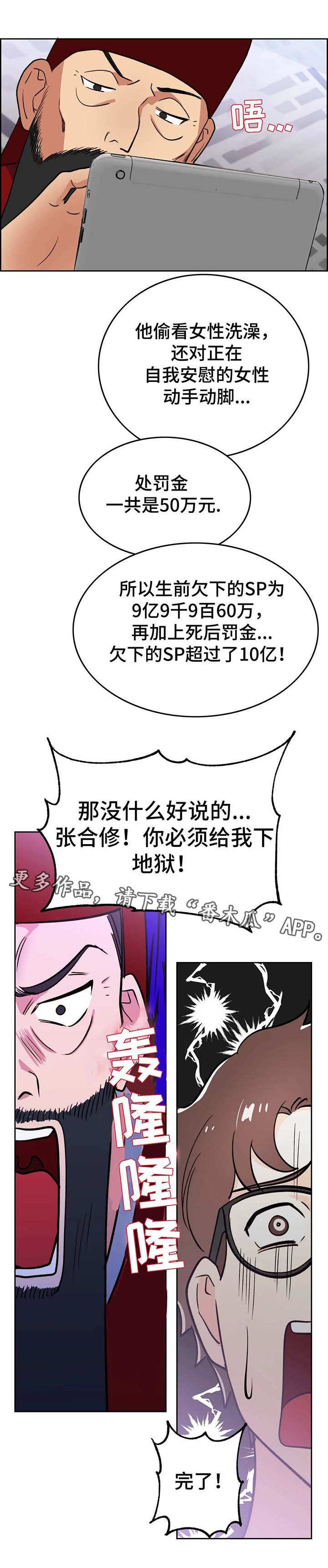 《地下编制》漫画最新章节第9章：审判免费下拉式在线观看章节第【3】张图片