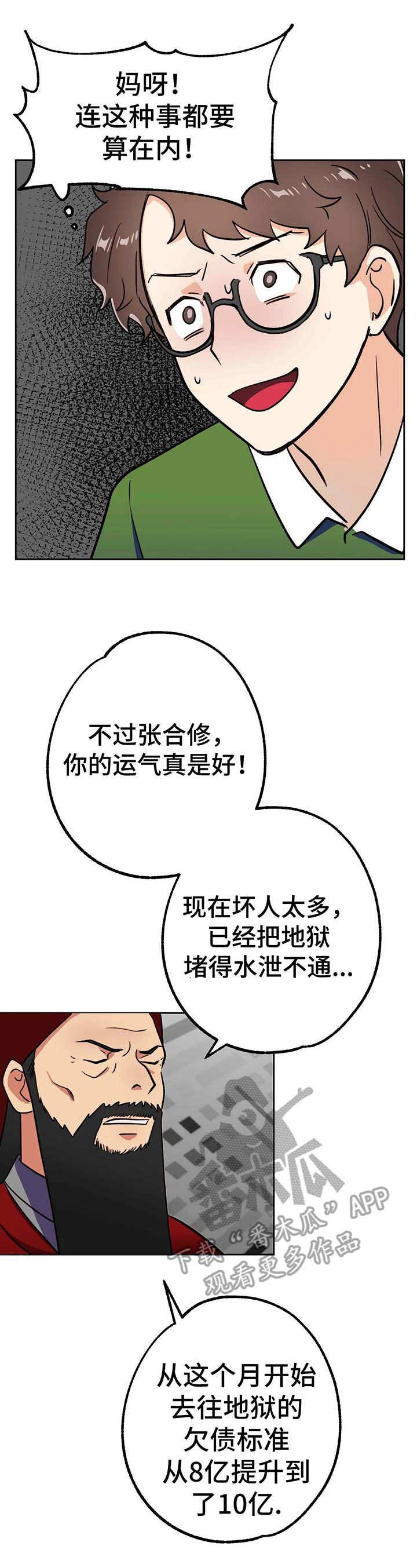 《地下编制》漫画最新章节第9章：审判免费下拉式在线观看章节第【6】张图片