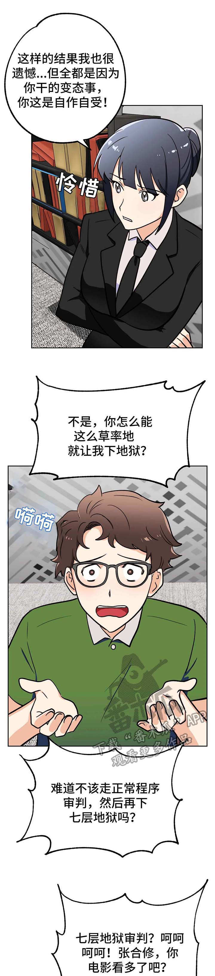 《地下编制》漫画最新章节第9章：审判免费下拉式在线观看章节第【2】张图片