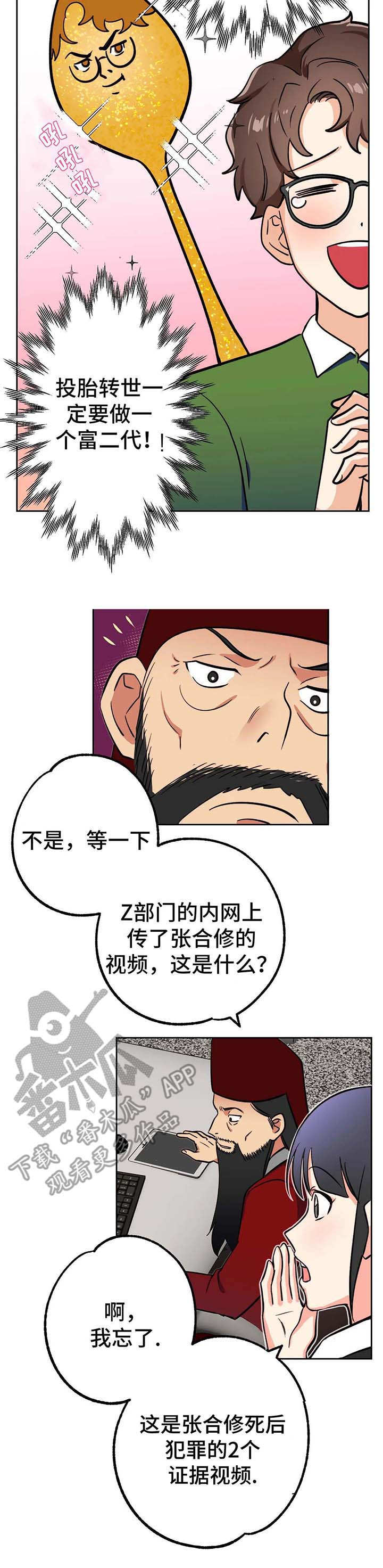 《地下编制》漫画最新章节第9章：审判免费下拉式在线观看章节第【4】张图片