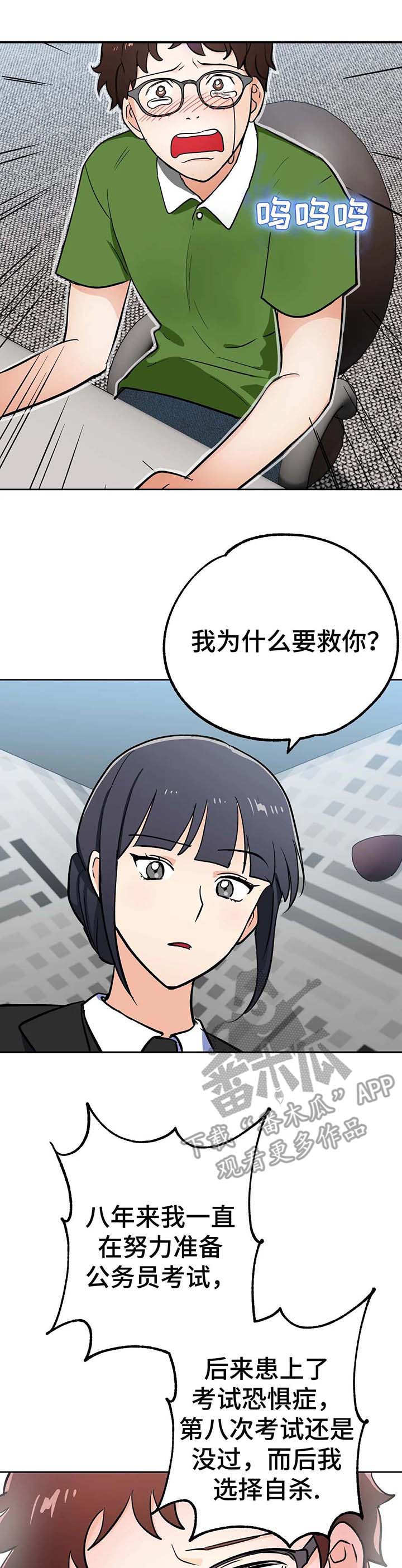 《地下编制》漫画最新章节第11章：憔悴免费下拉式在线观看章节第【3】张图片