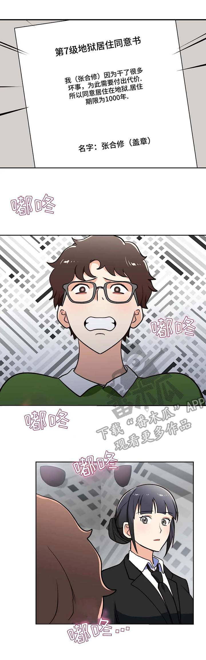 《地下编制》漫画最新章节第11章：憔悴免费下拉式在线观看章节第【5】张图片