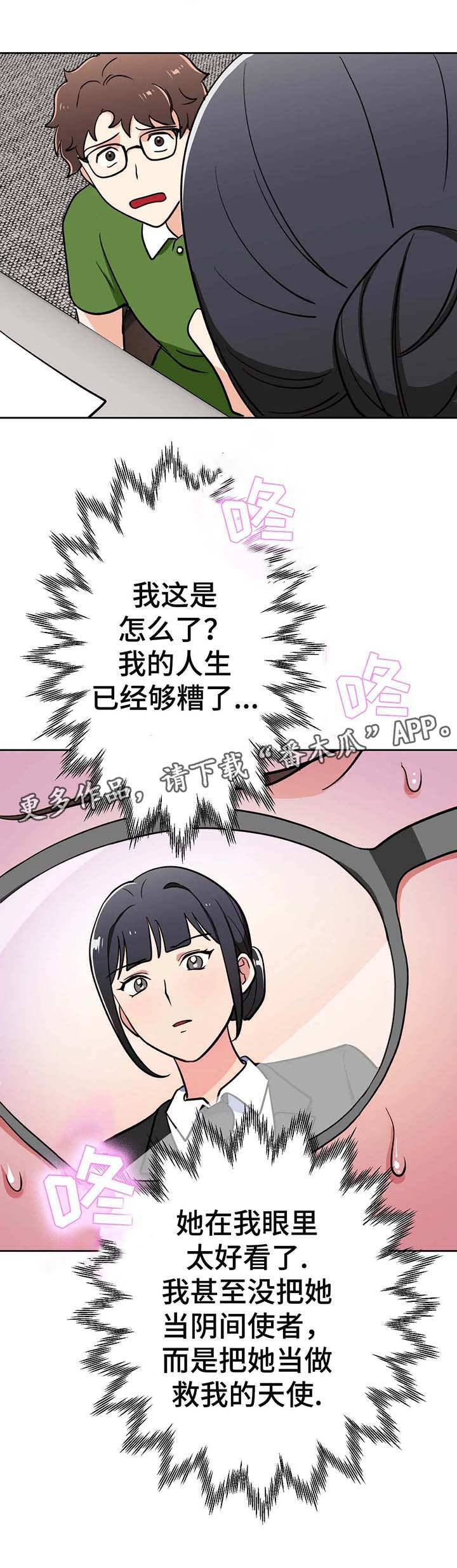 《地下编制》漫画最新章节第11章：憔悴免费下拉式在线观看章节第【4】张图片