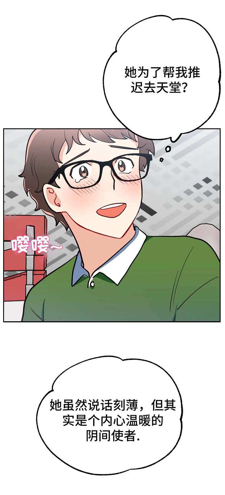 《地下编制》漫画最新章节第12章：转机免费下拉式在线观看章节第【6】张图片