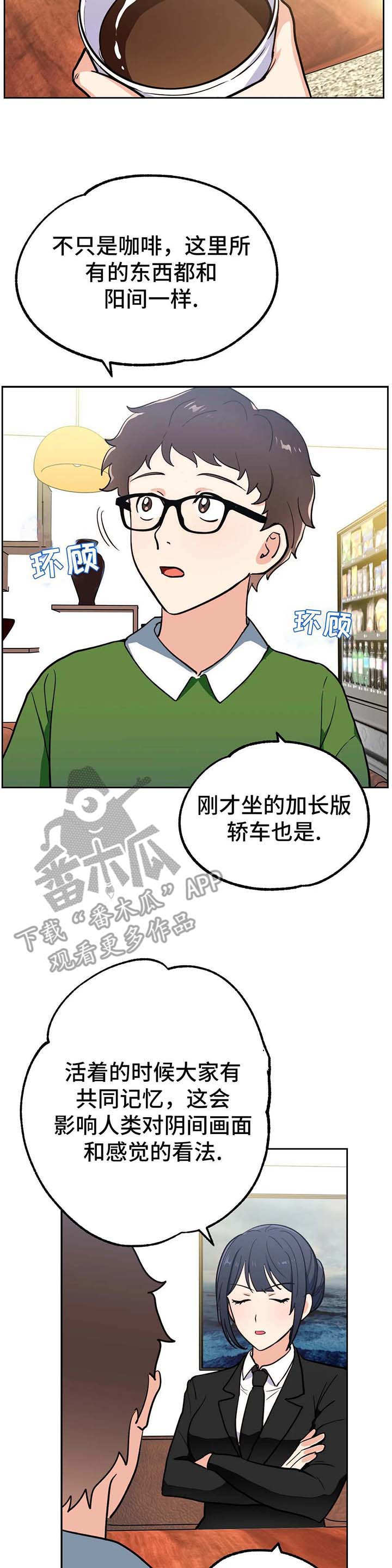 《地下编制》漫画最新章节第12章：转机免费下拉式在线观看章节第【4】张图片