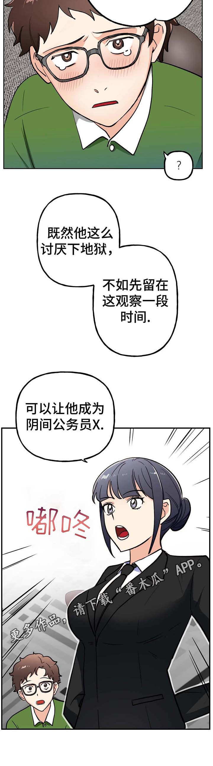 《地下编制》漫画最新章节第12章：转机免费下拉式在线观看章节第【10】张图片