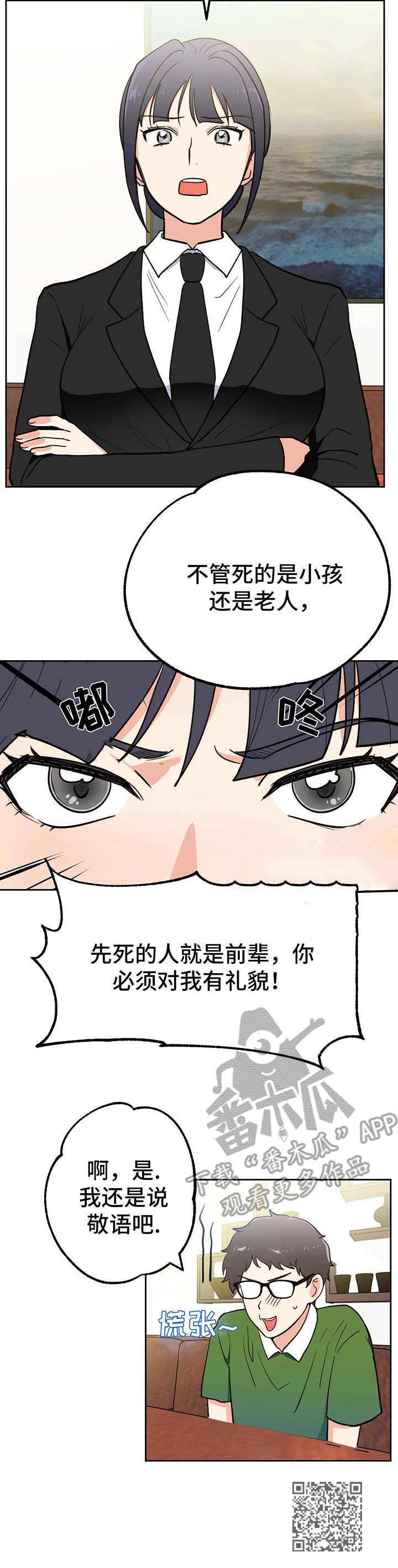 《地下编制》漫画最新章节第12章：转机免费下拉式在线观看章节第【1】张图片