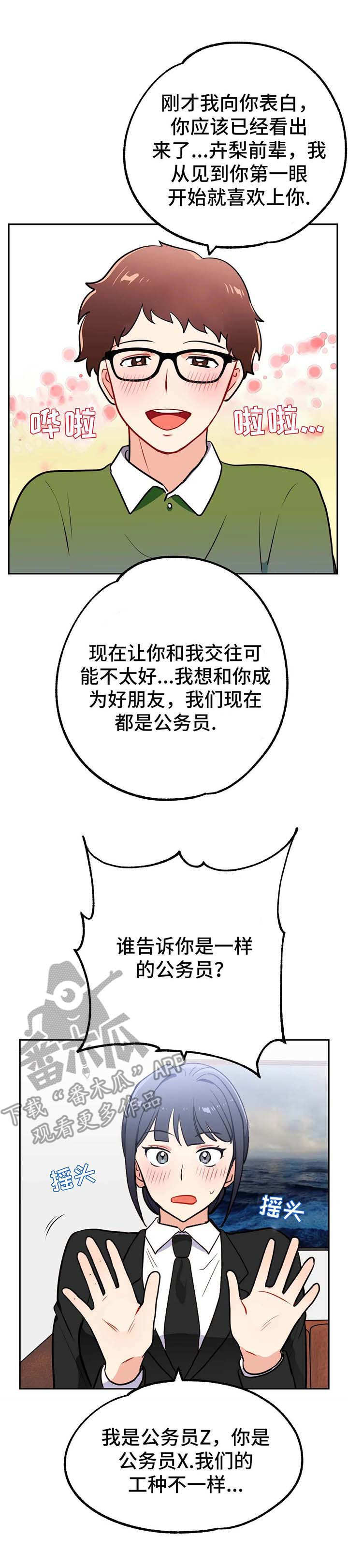 《地下编制》漫画最新章节第13章：编制免费下拉式在线观看章节第【6】张图片