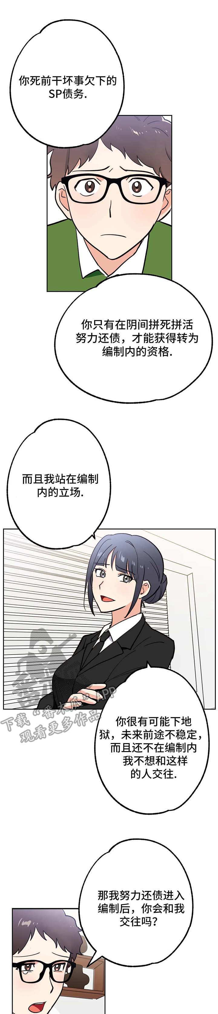 《地下编制》漫画最新章节第13章：编制免费下拉式在线观看章节第【2】张图片