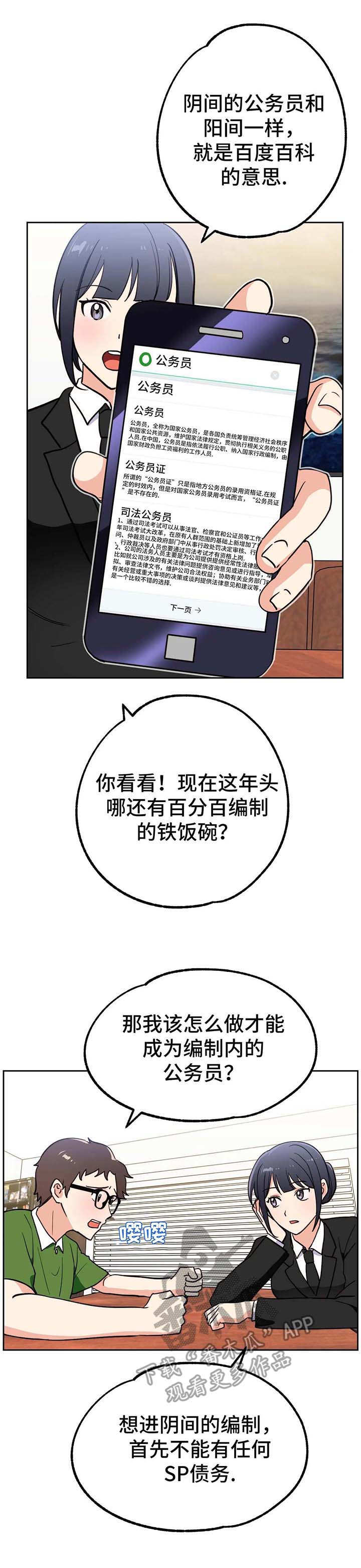 《地下编制》漫画最新章节第13章：编制免费下拉式在线观看章节第【3】张图片