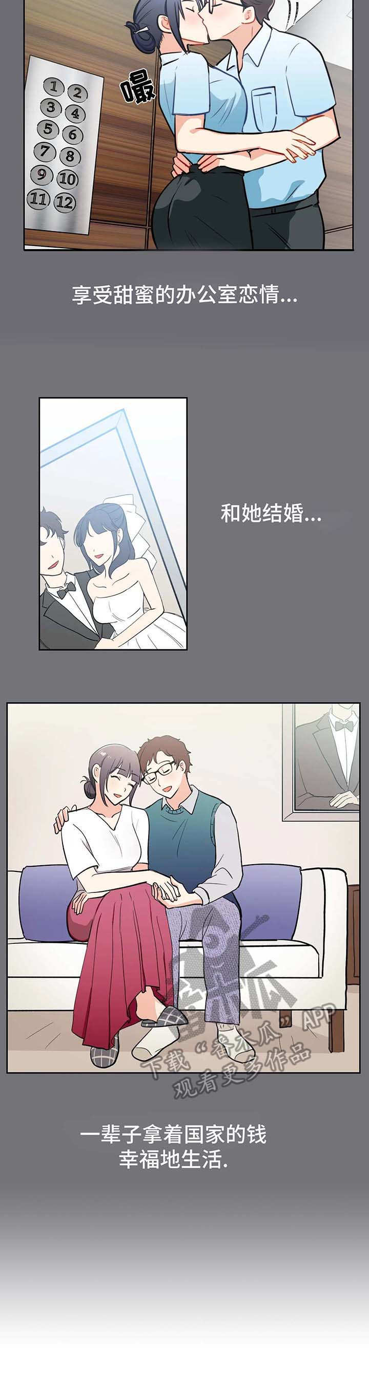 《地下编制》漫画最新章节第13章：编制免费下拉式在线观看章节第【8】张图片