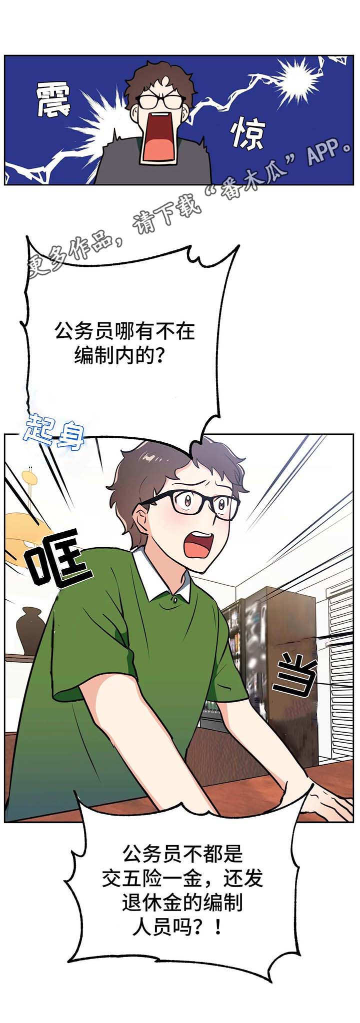 《地下编制》漫画最新章节第13章：编制免费下拉式在线观看章节第【4】张图片