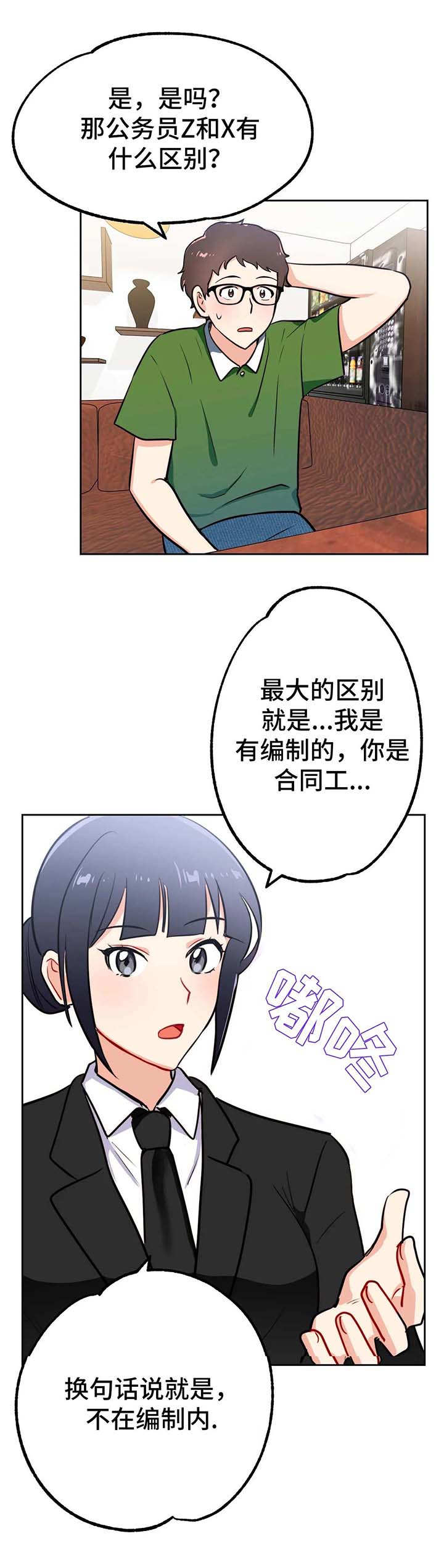 《地下编制》漫画最新章节第13章：编制免费下拉式在线观看章节第【5】张图片