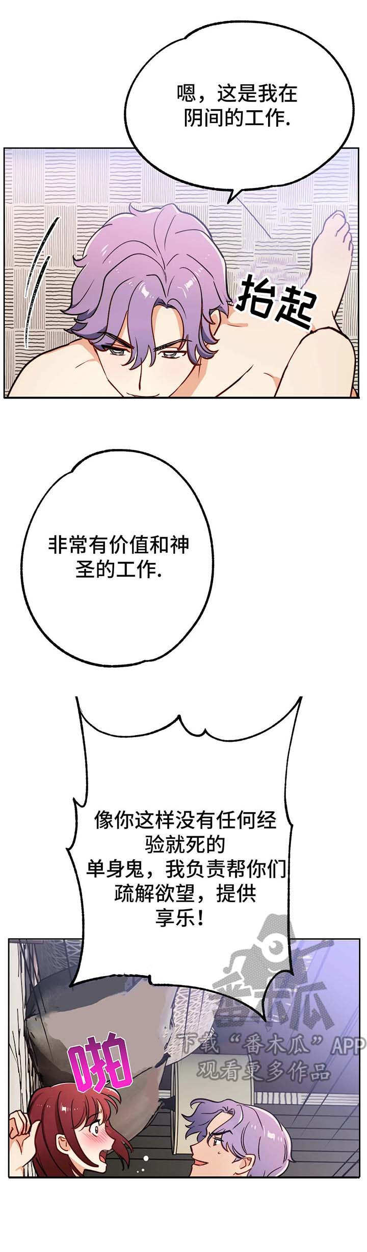 《地下编制》漫画最新章节第14章：服务免费下拉式在线观看章节第【4】张图片