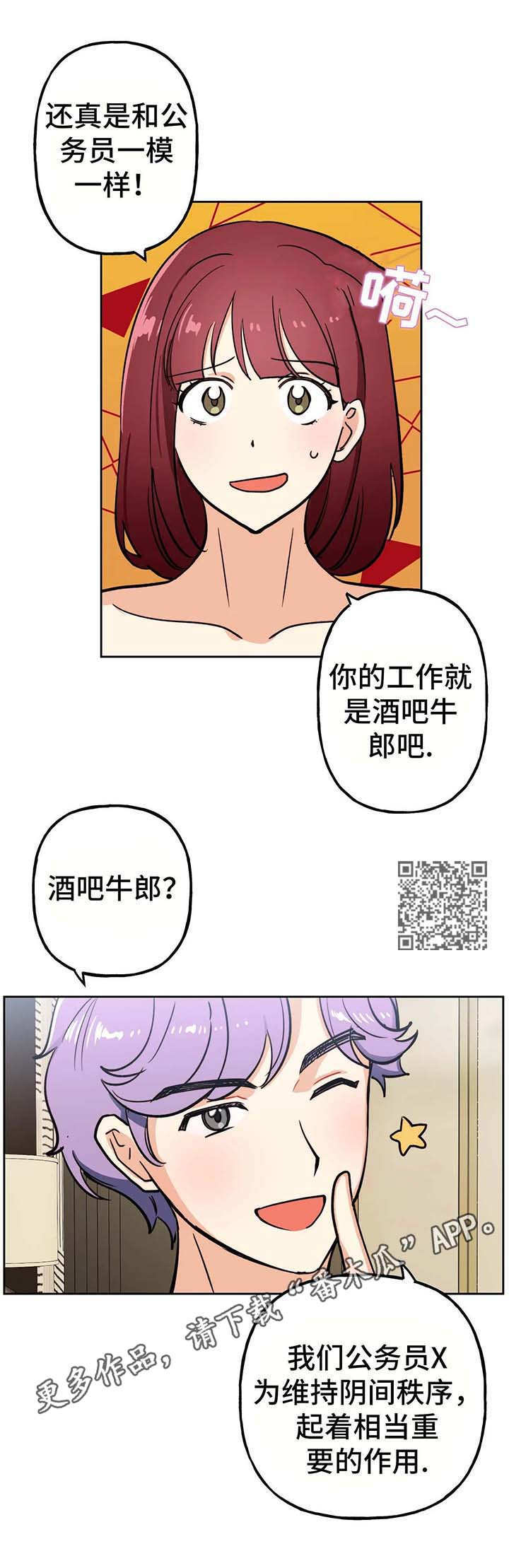 《地下编制》漫画最新章节第15章：评价免费下拉式在线观看章节第【6】张图片