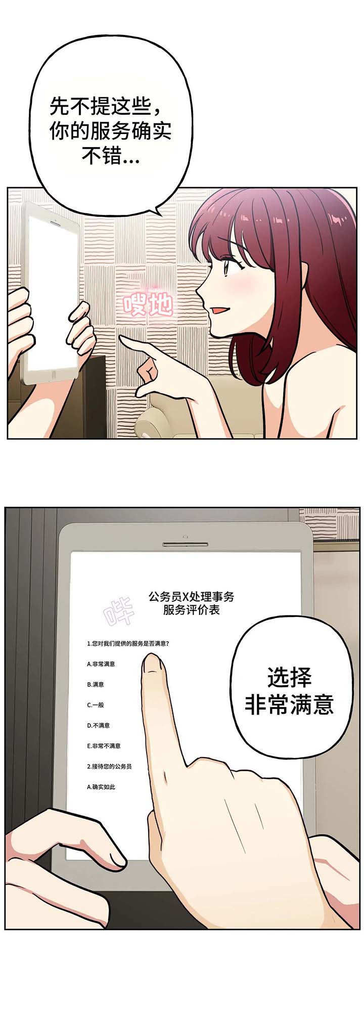 《地下编制》漫画最新章节第15章：评价免费下拉式在线观看章节第【5】张图片