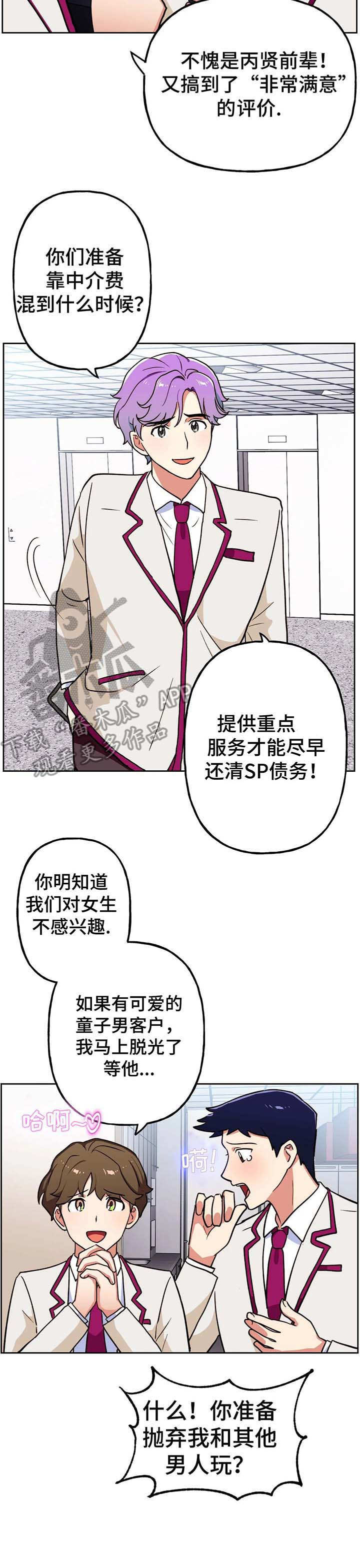 《地下编制》漫画最新章节第15章：评价免费下拉式在线观看章节第【3】张图片