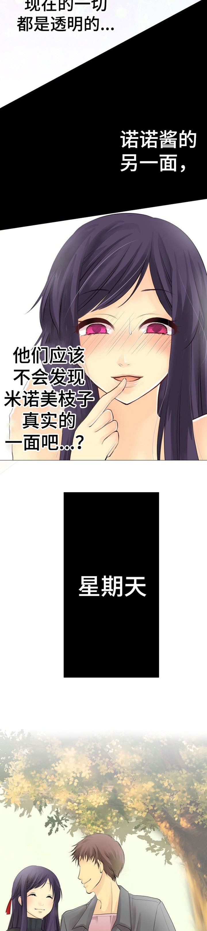 《孤独的人》漫画最新章节第2章：恋爱免费下拉式在线观看章节第【5】张图片