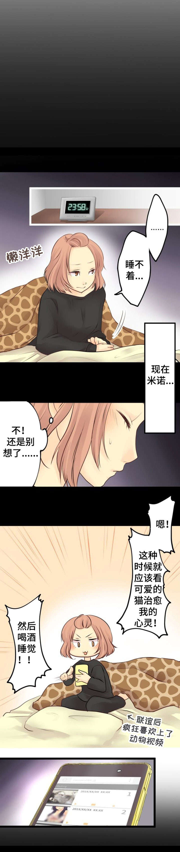 《孤独的人》漫画最新章节第2章：恋爱免费下拉式在线观看章节第【2】张图片