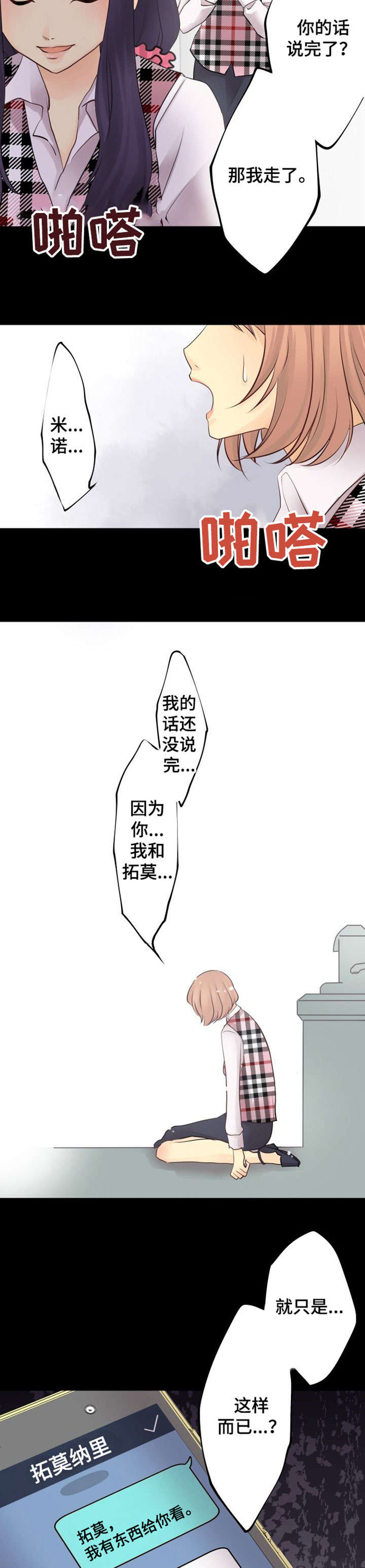 《孤独的人》漫画最新章节第3章：分手免费下拉式在线观看章节第【8】张图片