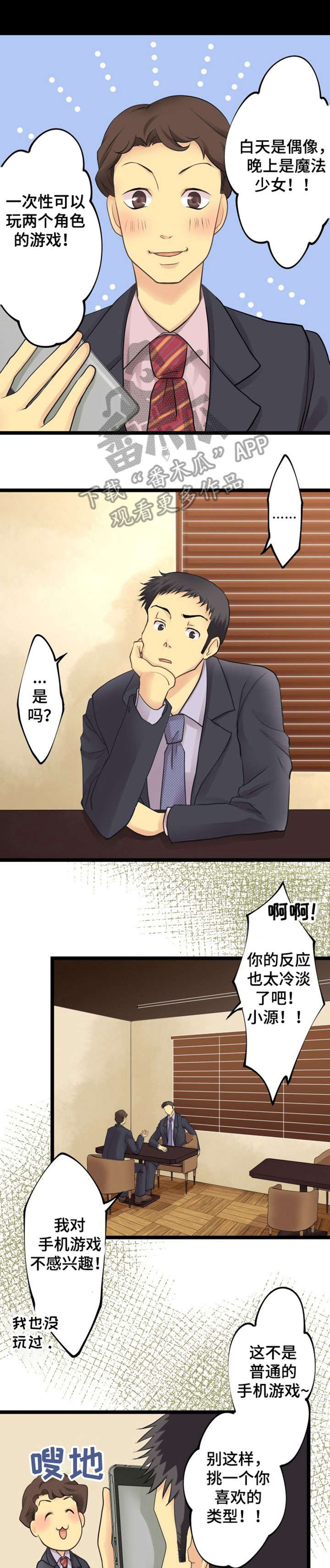 《孤独的人》漫画最新章节第4章：手游免费下拉式在线观看章节第【5】张图片