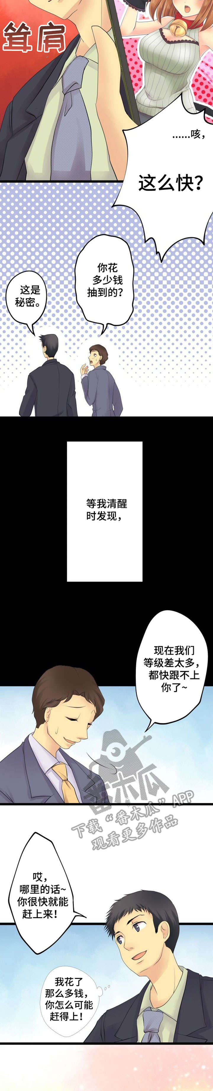 《孤独的人》漫画最新章节第5章：抽卡免费下拉式在线观看章节第【7】张图片