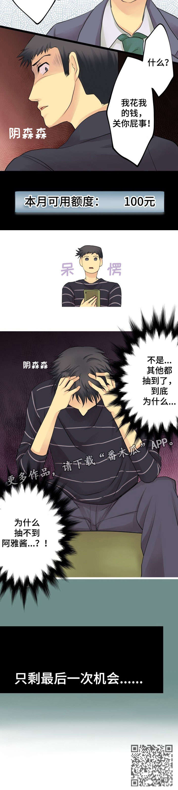 《孤独的人》漫画最新章节第5章：抽卡免费下拉式在线观看章节第【1】张图片